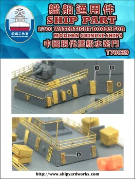 Водонепроницаемые двери Shipyardworks T70039 1/700 PE для современных китайских кораблей