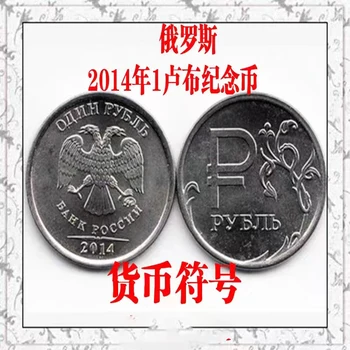 1 шт Россия 2014 Памятная монета с символом денежной единицы в 1 рубль